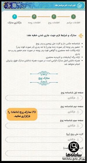 نحوه ثبت نام عقد در حرم امام رضا (ع)